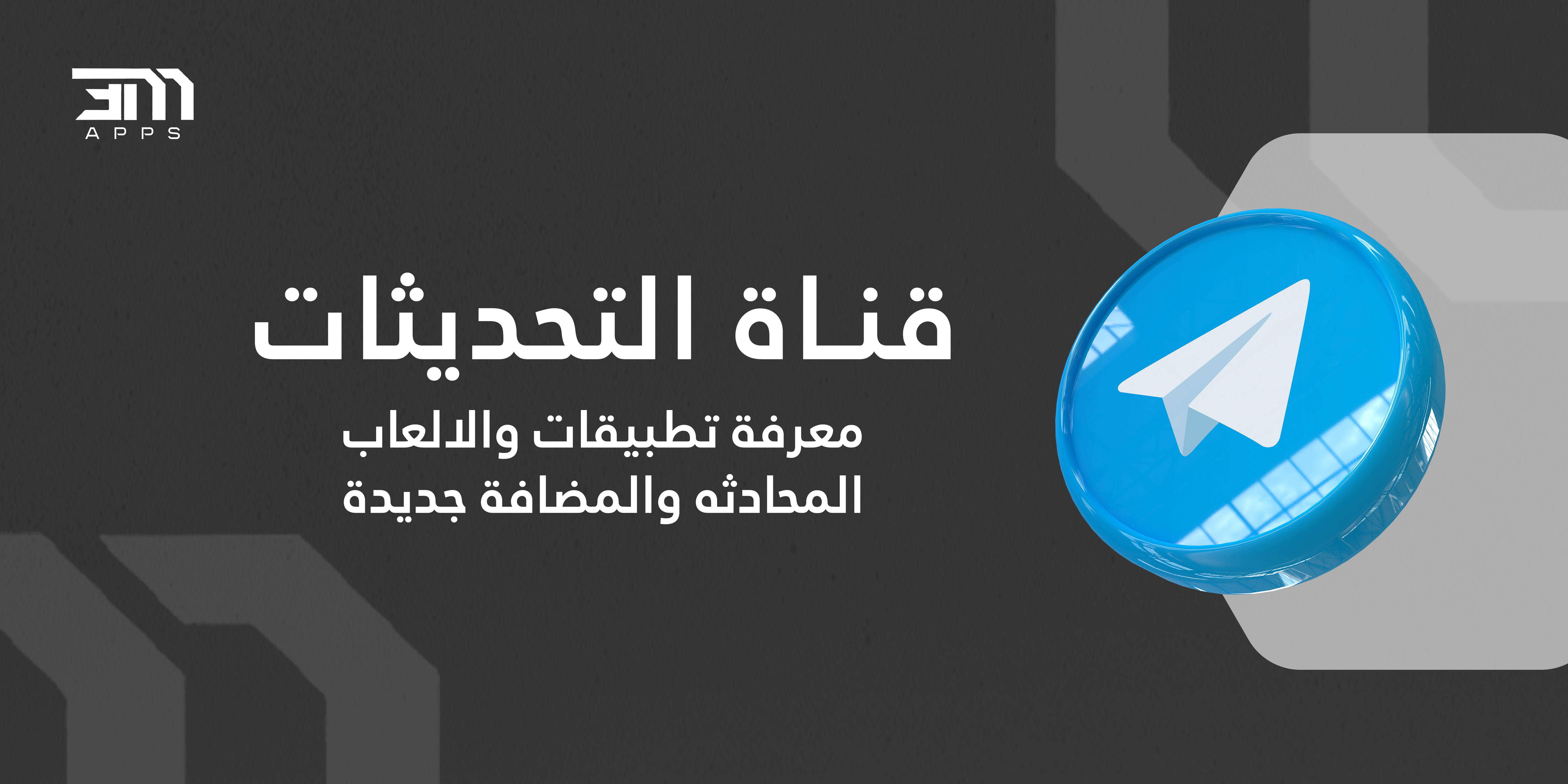قناة تحديثات تلي